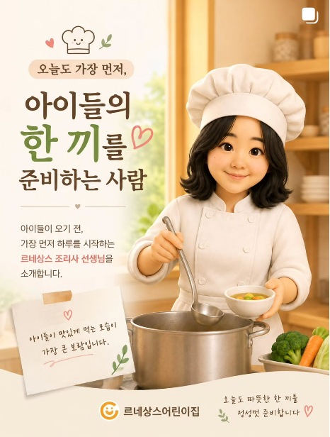 아이들의 한 끼를 가장 먼저 준비하는 사람