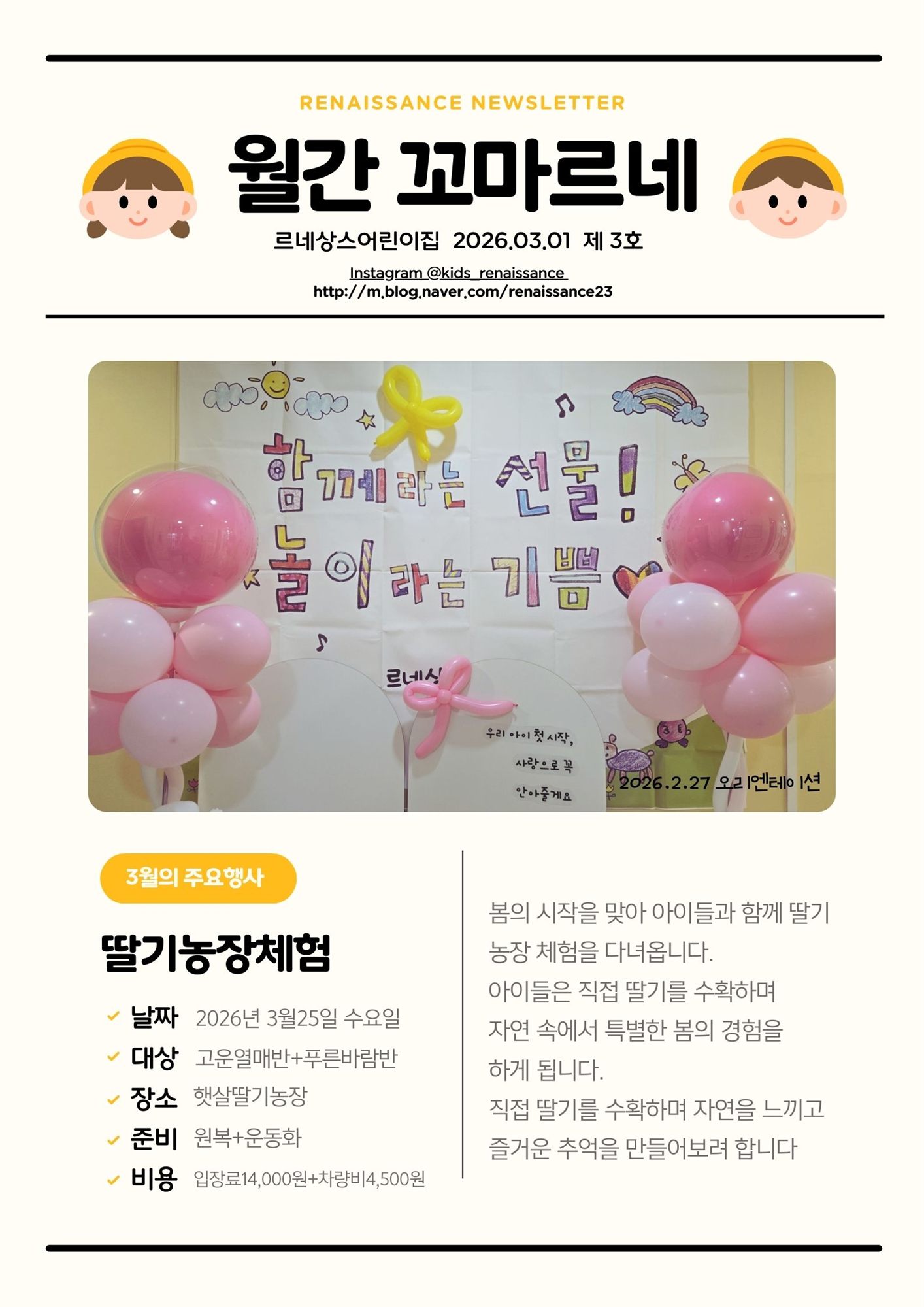월간 꼬마르네 제3호 표지