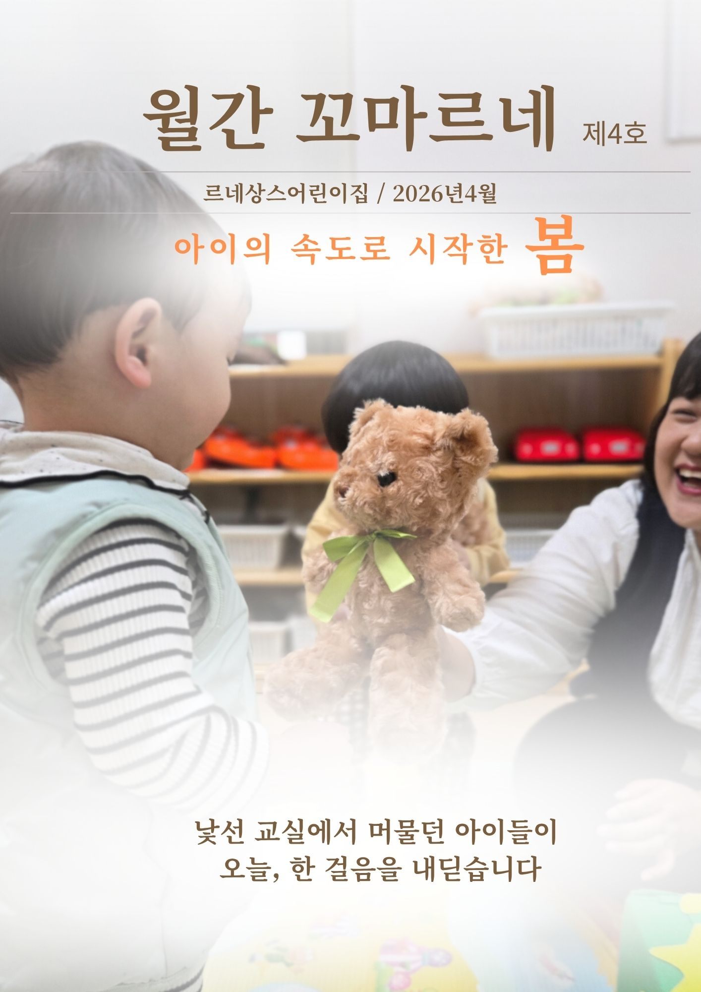 월간 꼬마르네 제4호 표지
