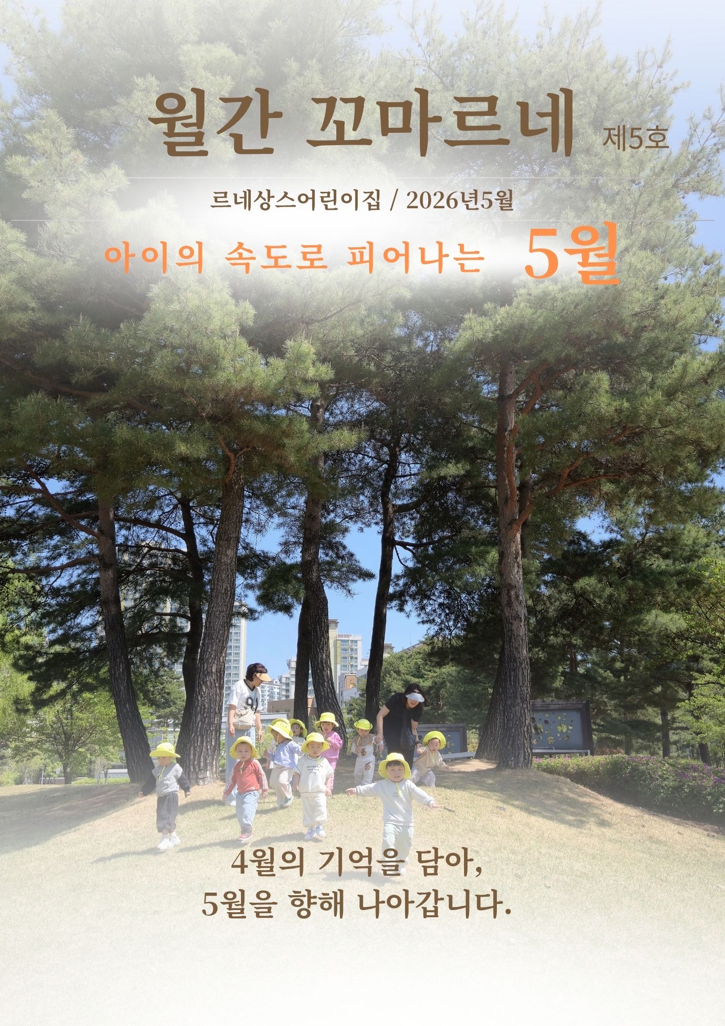 월간 꼬마르네 제5호 표지