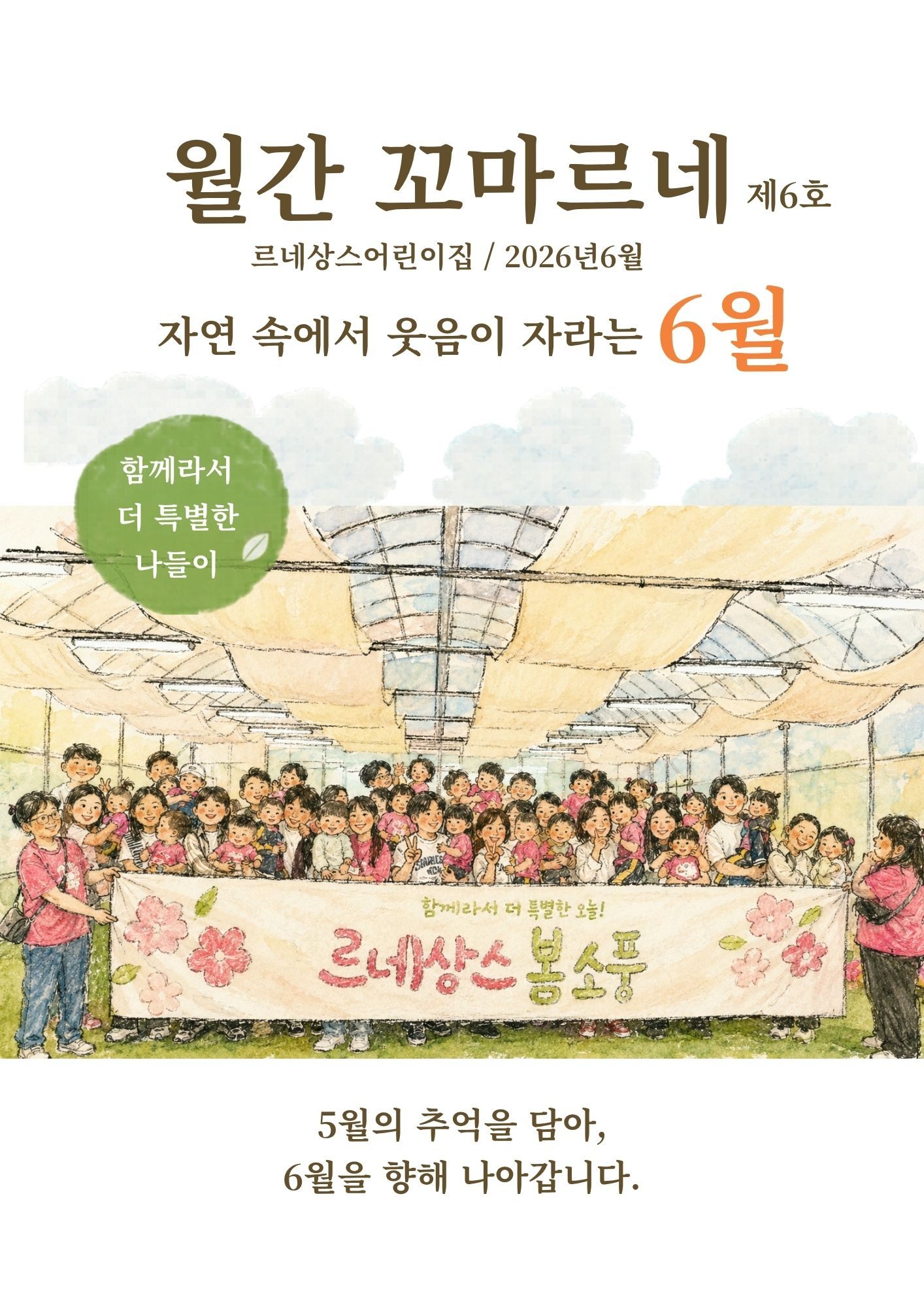월간 꼬마르네 제6호 표지