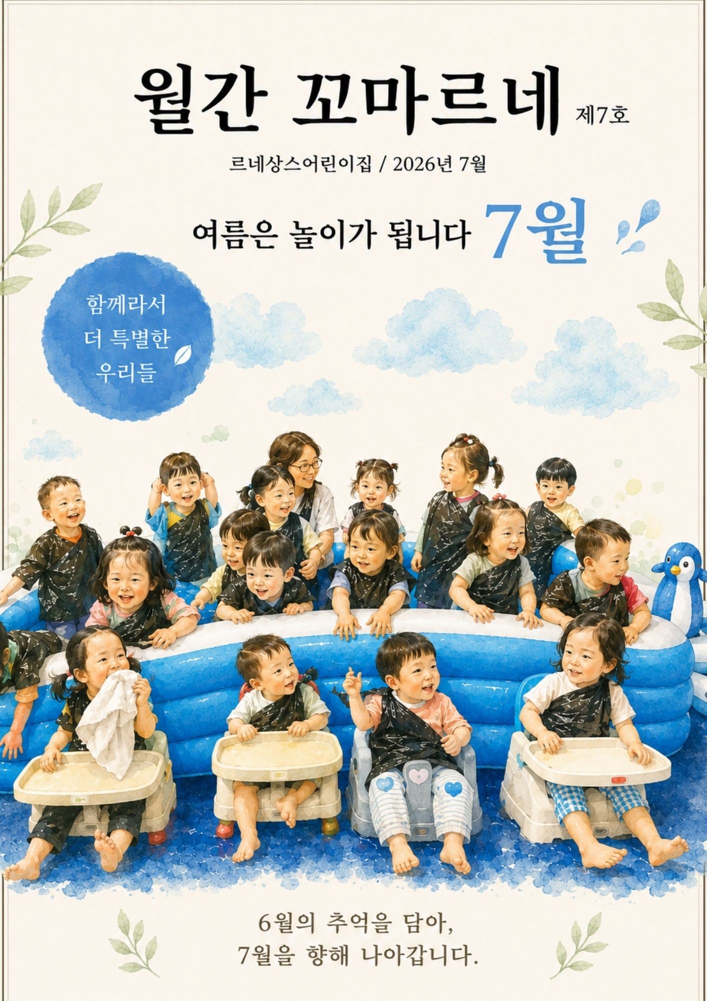 월간 꼬마르네 제7호 표지