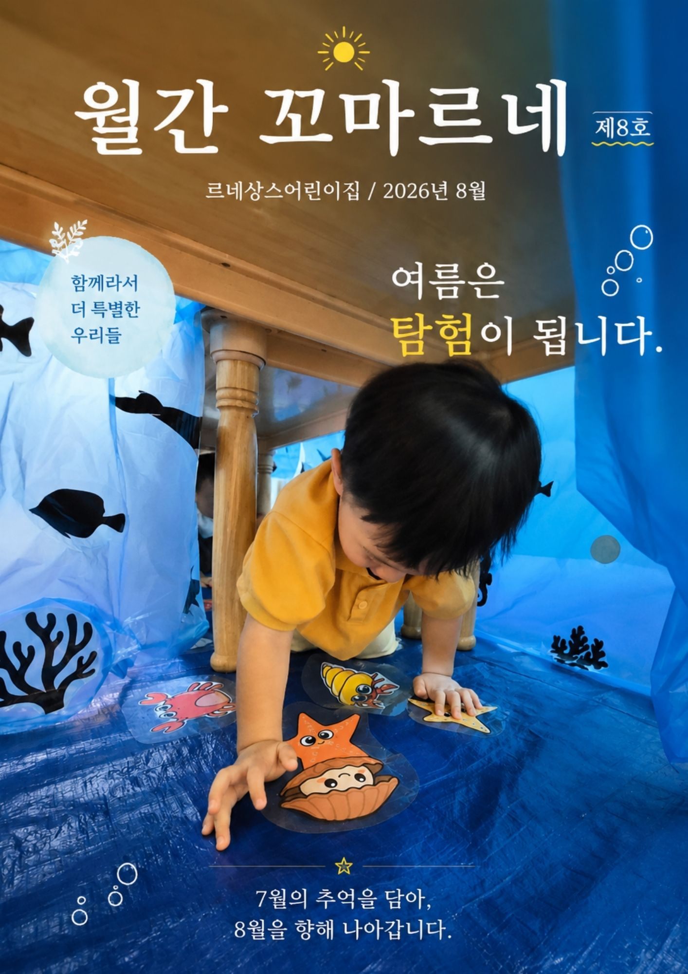 월간 꼬마르네 제8호 표지