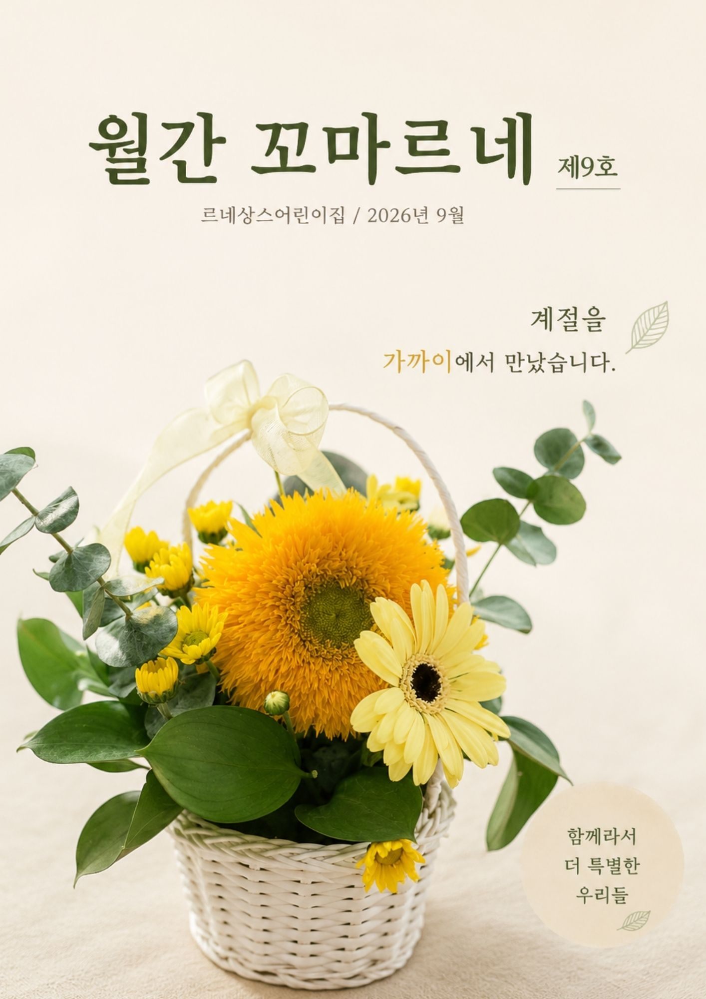 월간 꼬마르네 제9호 표지