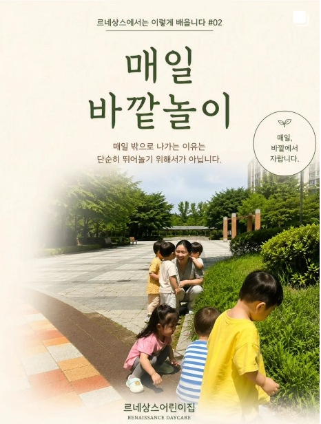 르네상스에서는 이렇게 배웁니다 02 — 매일 바깥놀이