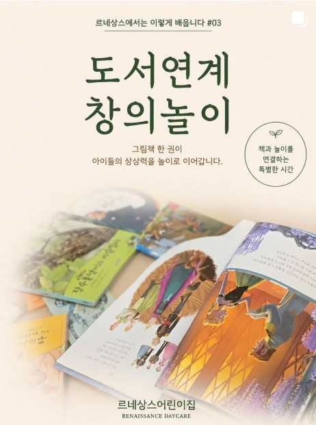 르네상스에서는 이렇게 배웁니다 03 — 도서연계 창의놀이